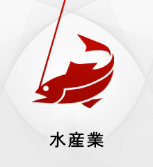 漁業