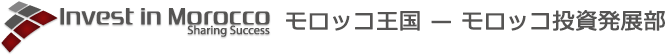 モロッコへの投資