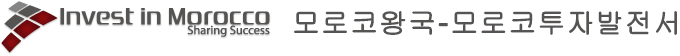 모로코에 투자를
